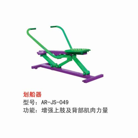 划船器
