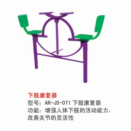 下肢康复器