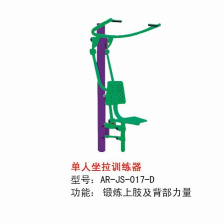 单人坐拉训练器
