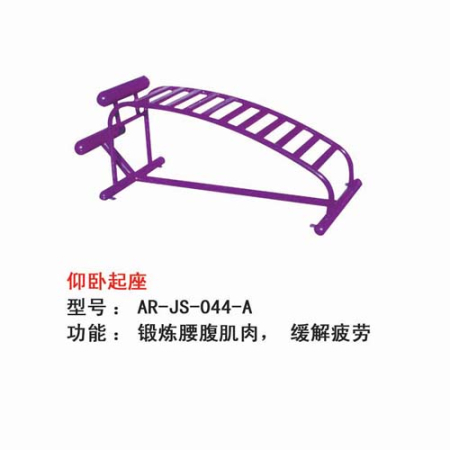 仰卧起坐