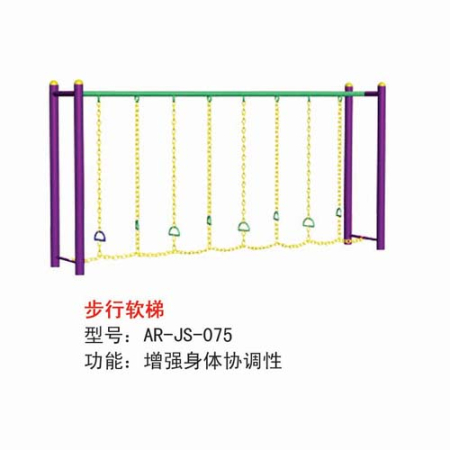 步行软梯