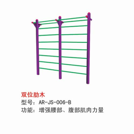 双位肋木