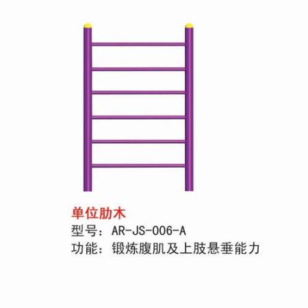 单位肋木