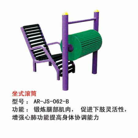 坐式滚筒