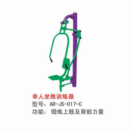单人坐推训练器