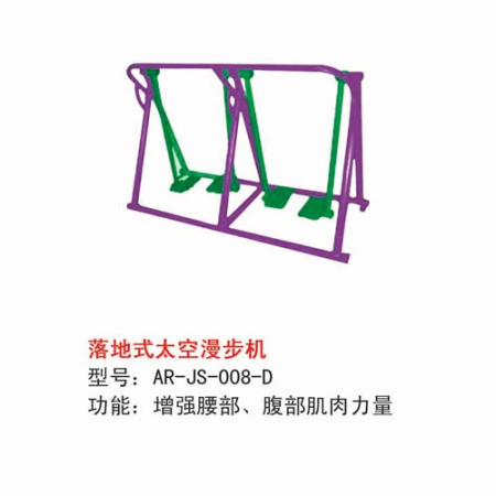 落地式太空漫步机