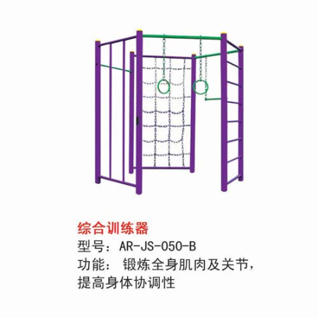 综合训练器
