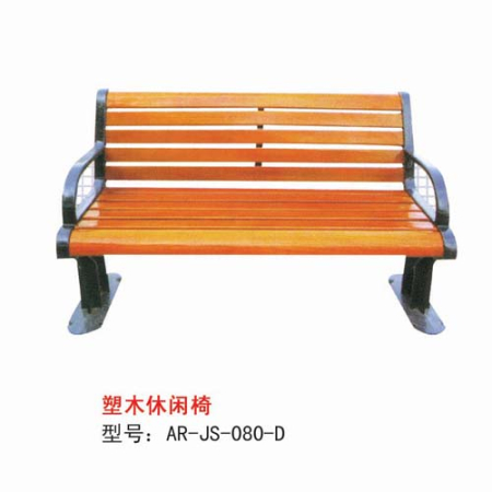 塑木休闲椅
