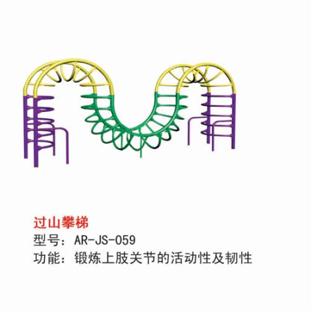 过山攀梯