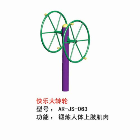 快乐大转轮