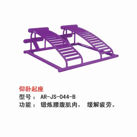 仰卧起坐