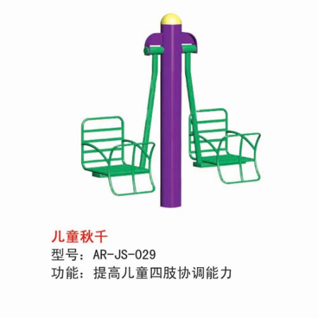 儿童秋千