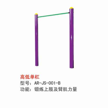 高低单杠