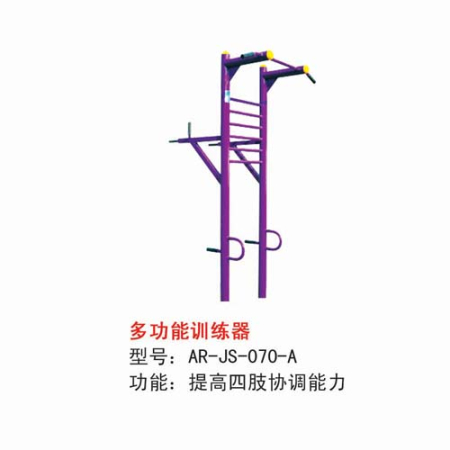 多功能训练器