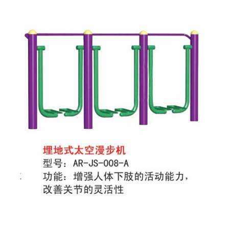 埋地式太空漫步机