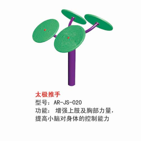 太极推手