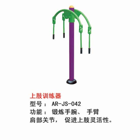 上肢训练器
