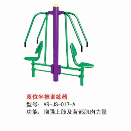 双位坐推训练器