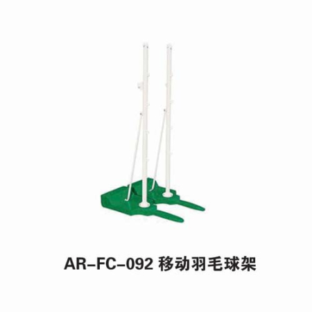 移动羽毛球架
