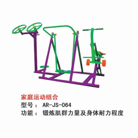 家庭运动组合