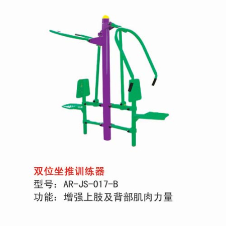 双位坐推训练器
