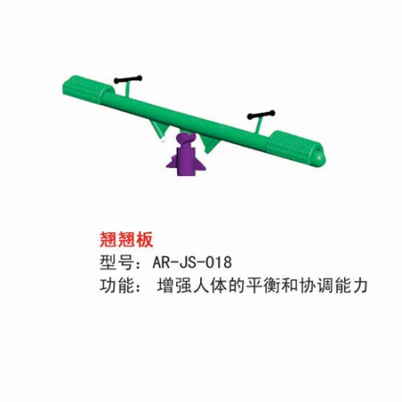 翘翘板
