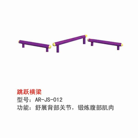 跳跃横梁