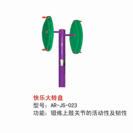 快乐大转盘