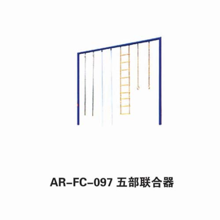 五部联合器