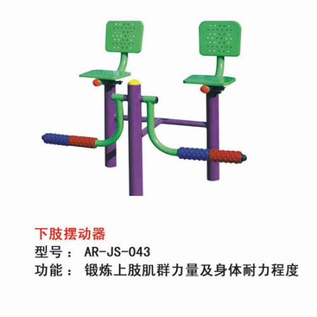 下肢摆动器